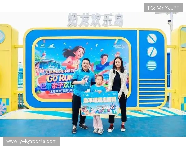 儿童欢乐跑与亲子跑更加强调趣味性与安全距离控制